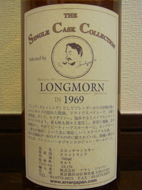ロングモーン LONGMORN 1969-2000 30yo ARRAN JAPAN(WHISK-E) "THE SINGLE CASK COLLECTION" #4251