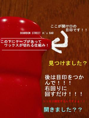メーカーズマークの開け方